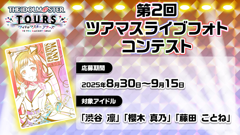アイドルマスターTOURS プロモーションカード 3種とキャンペーンカード1種 アイドルマスターTOURS プロモーションカード 3種とキャンペーン