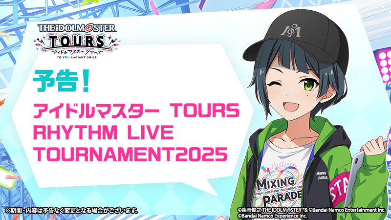 ツアマス】アイドルマスター ツアーズ 公式サイト【アケマス】