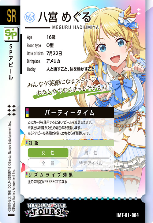 演出対象アイドル以外にセットした場合にも効果は発生します