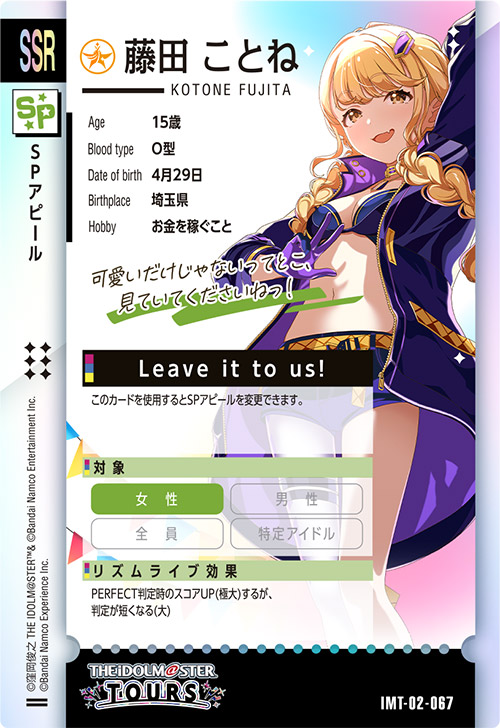 演出対象アイドル以外にセットした場合にも効果は発生します