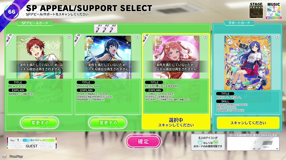 Perfect時スコアアップ狙い編成（２弾のみ、SP自動・手動発動両対応）
