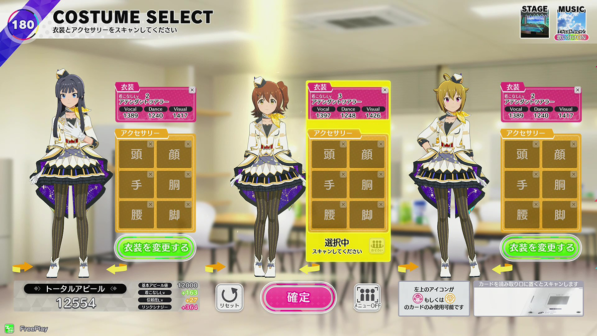 衣装の着こなしLvを上げましょう