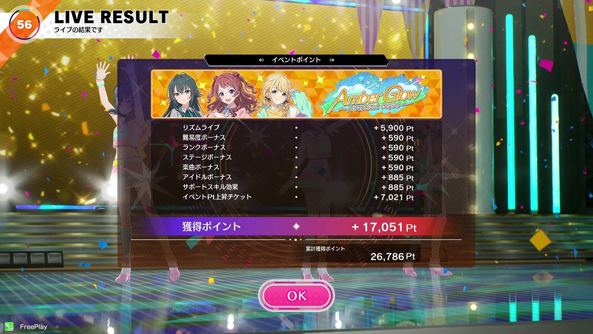 リザルト画面