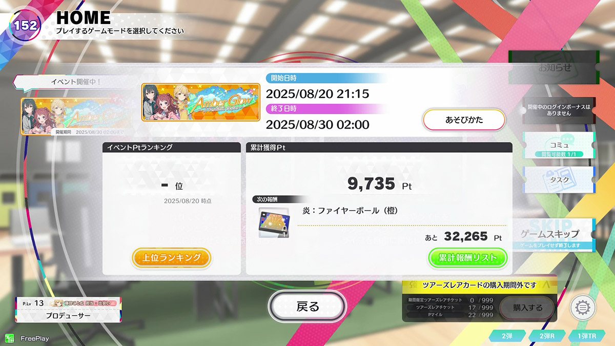 ライブ選択画面左上から、進行状況やイベントランキングの確認ができます。※マイページからも確認ができます。