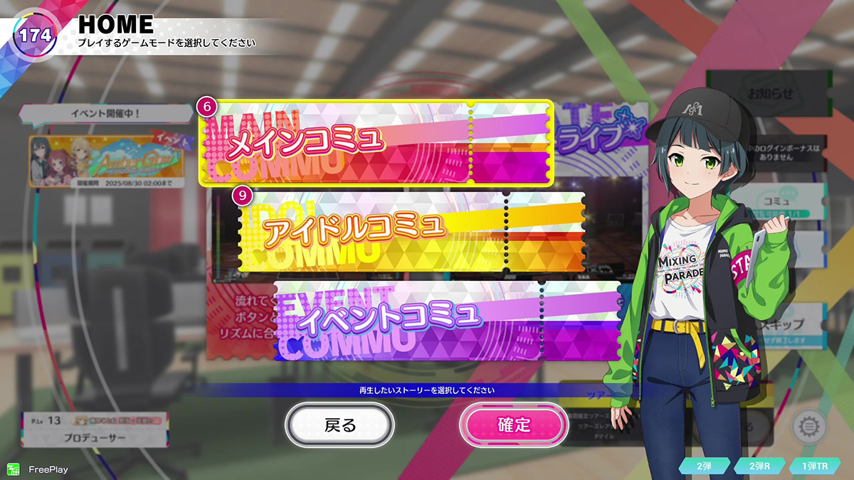 ライブ選択画面の『コミュ』の『イベントコミュ』から見ることができます