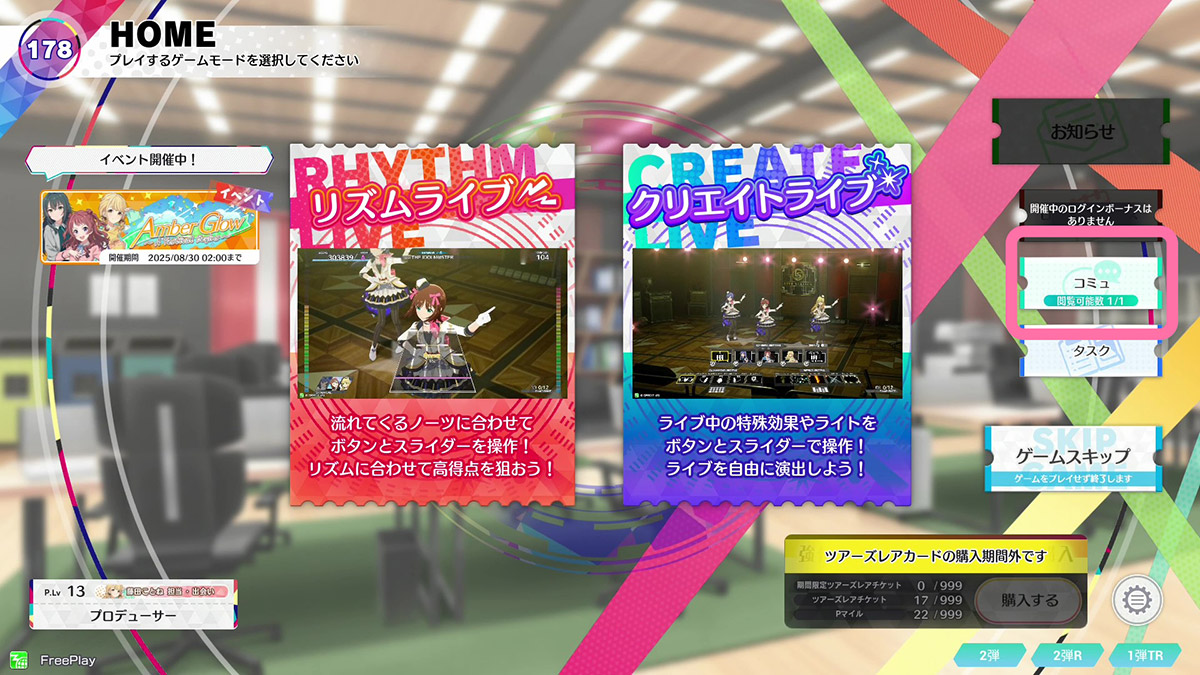 ライブ選択画面の『コミュ』の『イベントコミュ』から見ることができます
