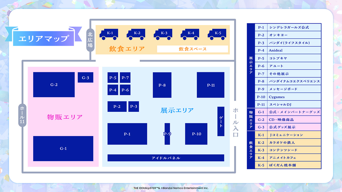 幕張メッセ 国際展示場ホール11「CINDERELLA GIRLS fes. Once Upon a St@rs STARLIGHT ALLIANCE」バンダイナムコエクスペリエンスブース【P-8】