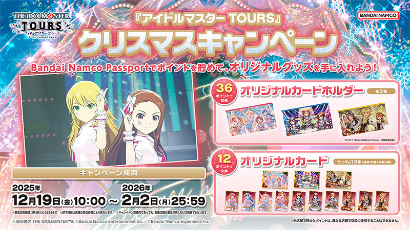 ツアマス】アイドルマスター ツアーズ 公式サイト【アケマス】