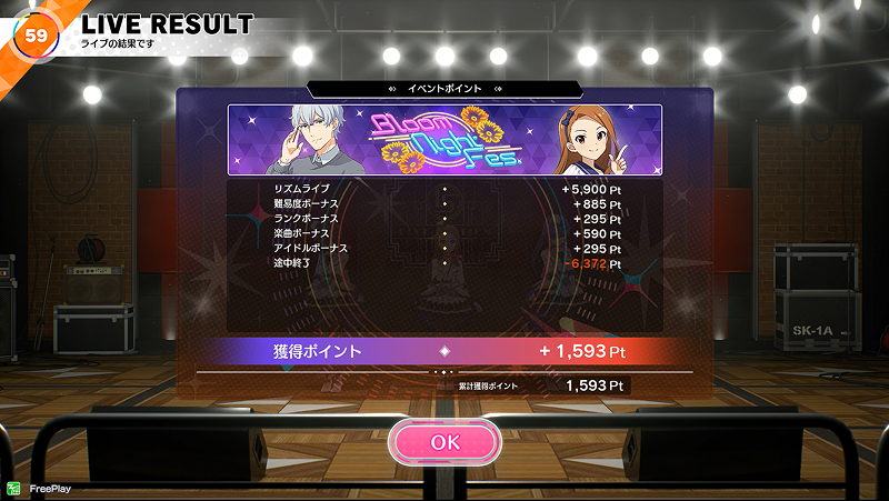 ※リズムライブで上記のカードによって途中終了した場合は獲得できるイベントPtが減少しますのでご注意ください