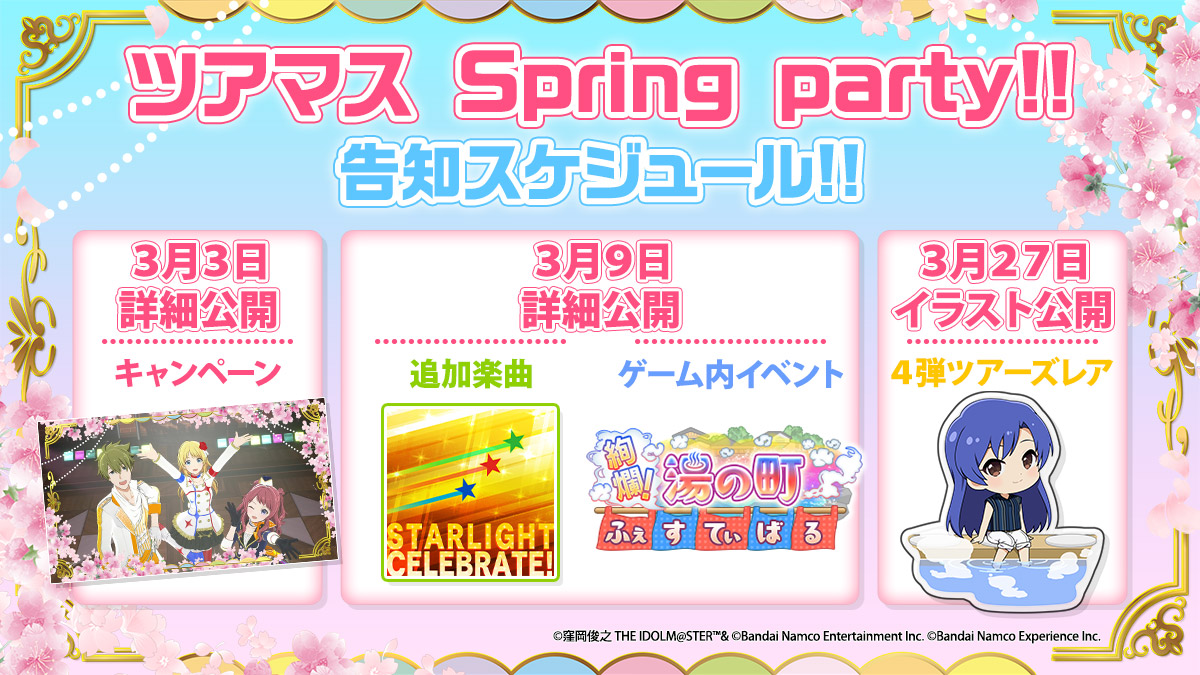 第4弾お知らせスケジュール!!