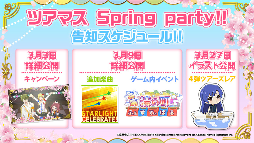 ツアマス】アイドルマスター ツアーズ 公式サイト【アケマス】