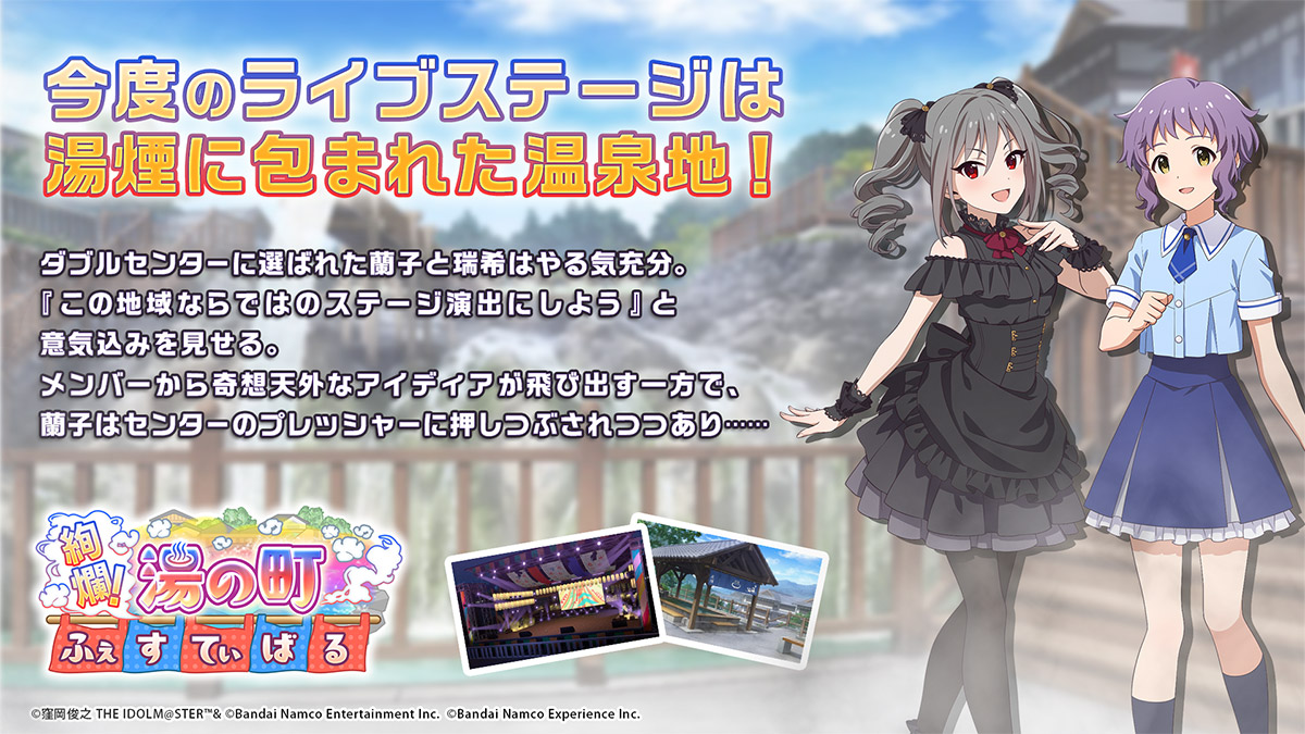 「絢爛!湯の町ふぇすてぃばる」開催!!