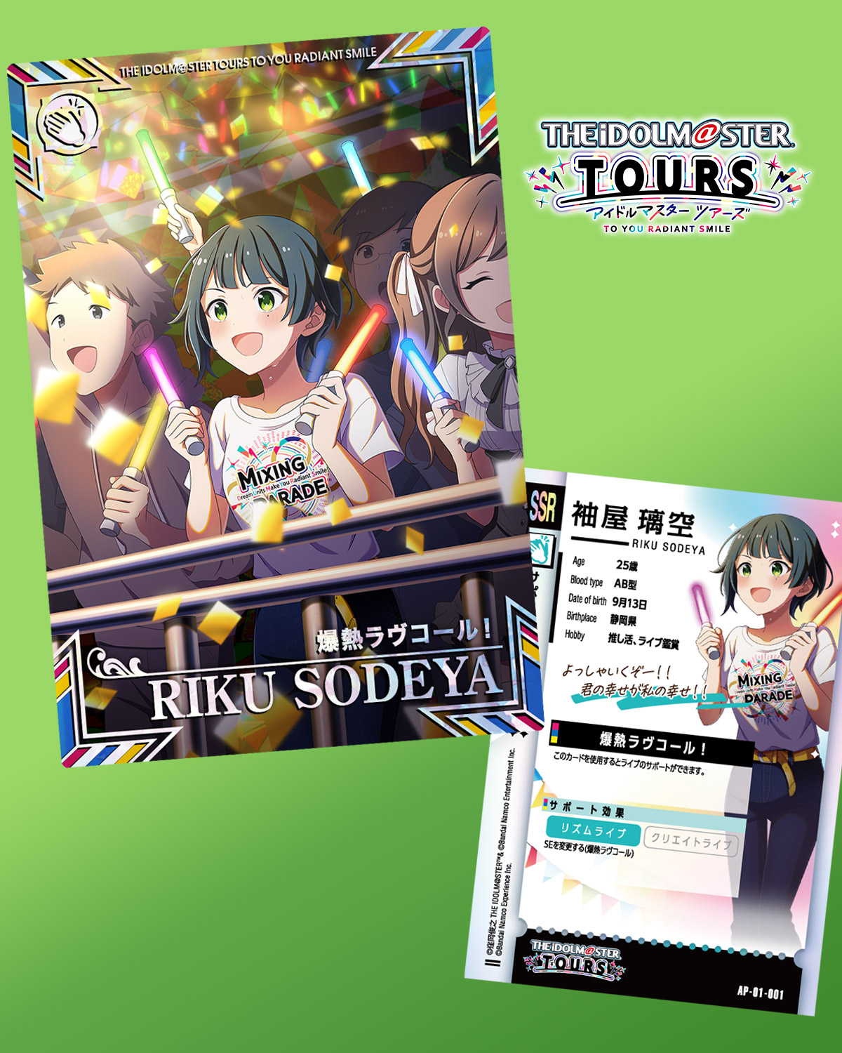 袖屋璃空の爆熱ラブコール!!