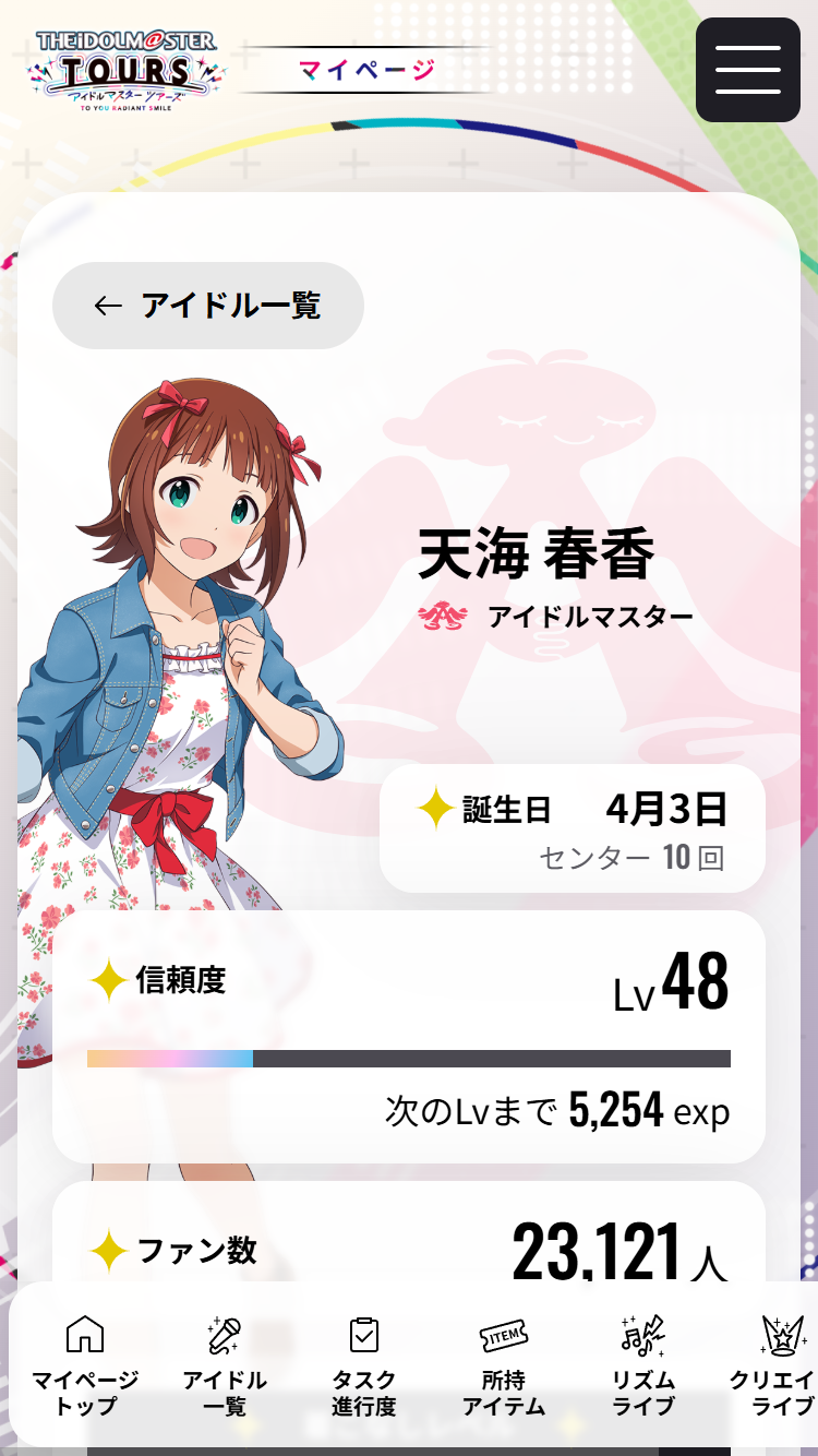 マイページ イメージ画像です。