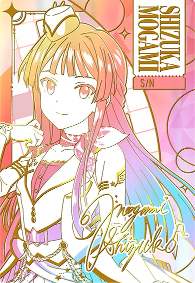 『最上静香』賞 シリアルナンバー（SN/01～10）入りの特別仕様の記念カード