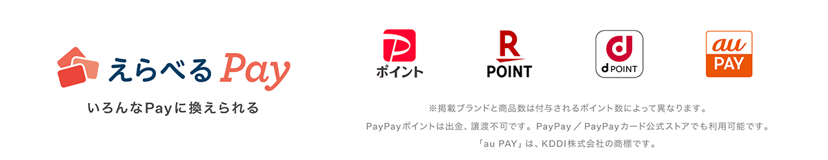 えらべるPay