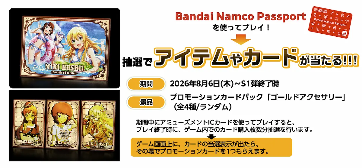 「ゴールドアクセサリー」ゲットキャンペーン！