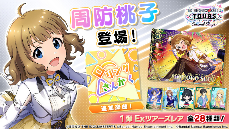 ツアマス】アイドルマスター ツアーズ 公式サイト【アケマス】