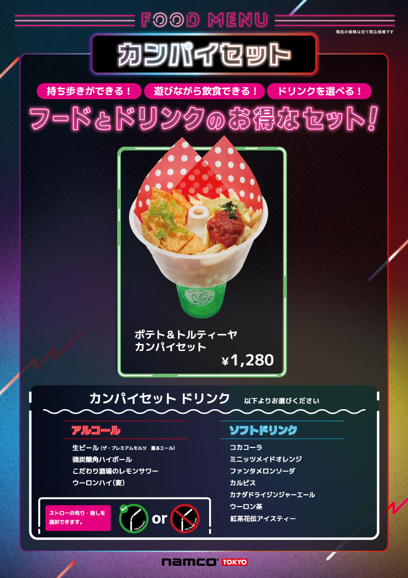 カンパイドセット
