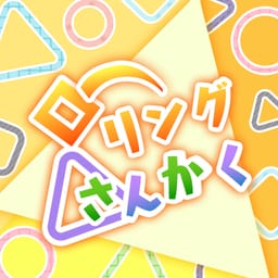 ローリング△さんかく