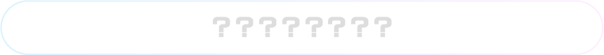 ？？？？？？？？