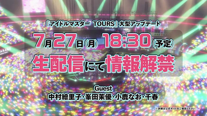 アイドルマスター TOURS セカンドステージ LIVE
