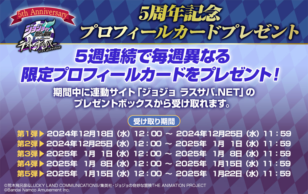 ジョジョの奇妙な冒険 ラストサバイバー 公式サイト