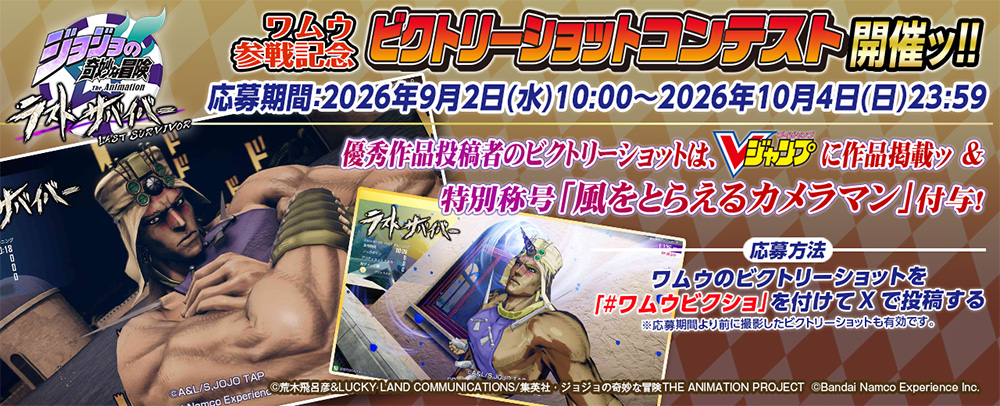 ジョジョの奇妙な冒険 ラストサバイバー 公式サイト