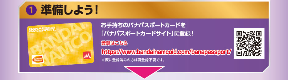 バナパスポートサイト