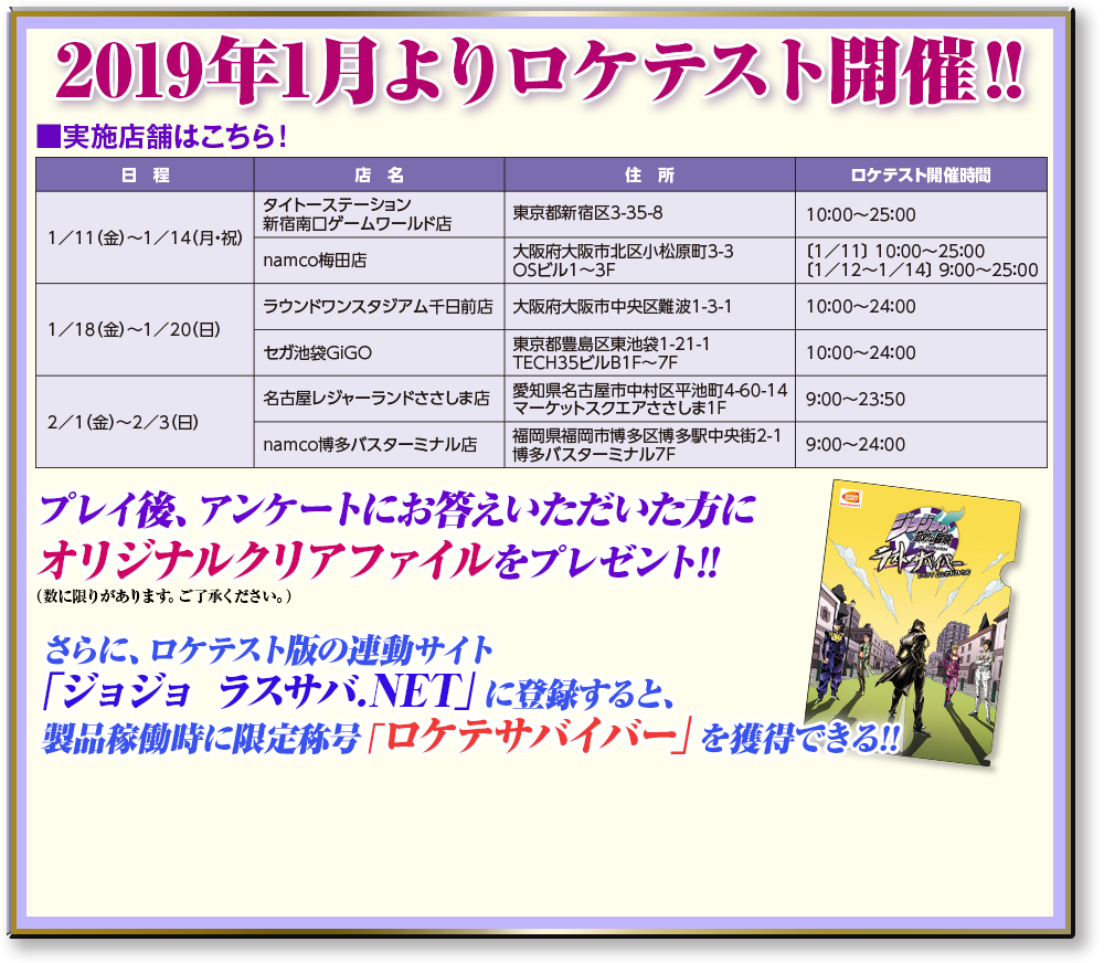 2019年1月よりロケテスト開催!!