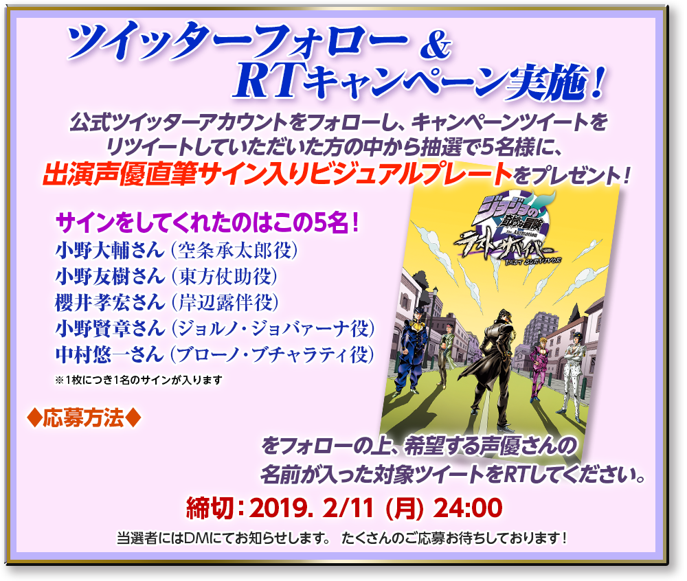 ツイッターフォロー ＆ RTキャンペーン実施！ 公式ツイッターアカウントをフォローし、キャンペーンツイートをリツイートしていただいた方の中から抽選で5名様に、出演声優直筆サイン入りビジュアルプレートをプレゼント！
