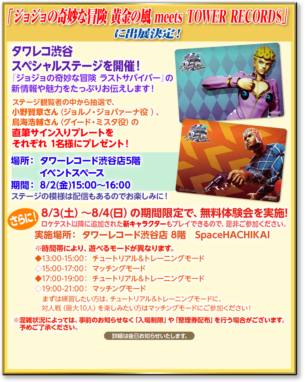 「ジョジョの奇妙な冒険 黄金の風 meets TOWER RECORDS」 に出展決定！