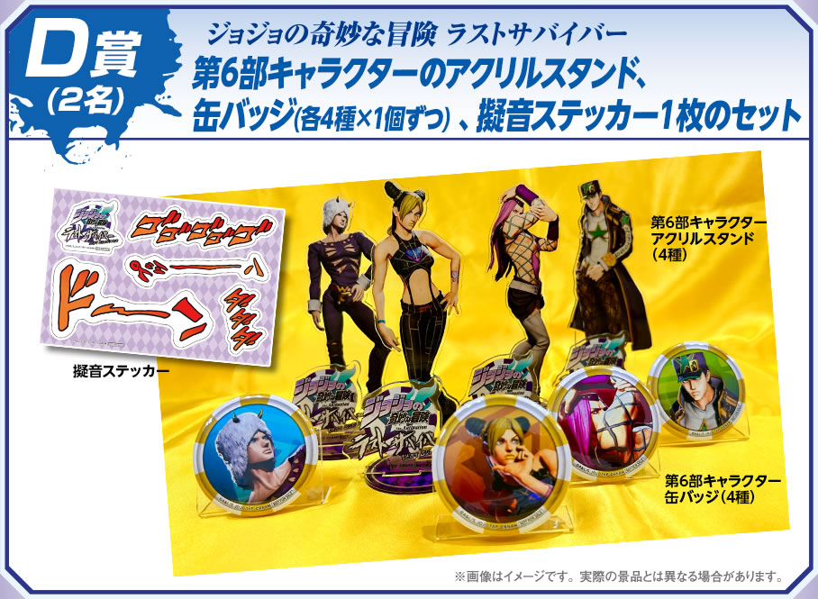 オリジナルグッズGet!フォロー&リツイートキャンペーン | ジョジョの オリジナルグッズGet!フォロー&リツイートキャンペーン | ジョジョの