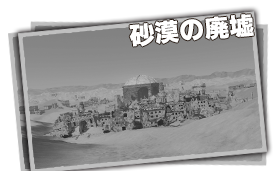 冒険の舞台|ロストランドアドベンチャー 冒険の舞台|ロストランドアドベンチャー