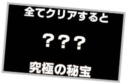 冒険の舞台|ロストランドアドベンチャー 冒険の舞台|ロストランドアドベンチャー