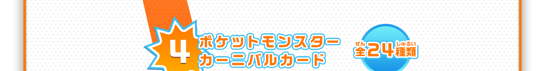 ポケモンメガゲット