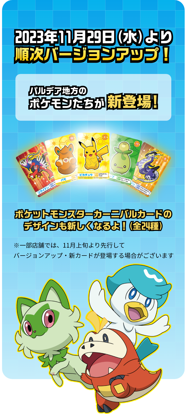 ポケモンメガゲット！