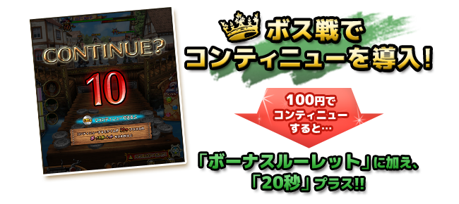 ボス戦でコンティニューを導入!