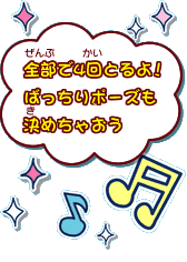 ������4��Ȥ�衪�Фä���ݡ���������㤪��