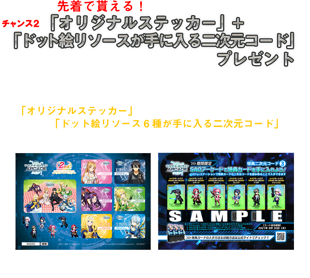 ソードアート オンライン アーケード ディープ エクスプローラー