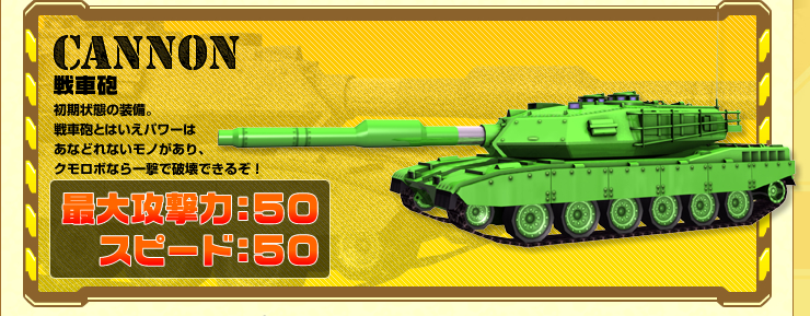 アミューズメントマシン Tank Tank Tank