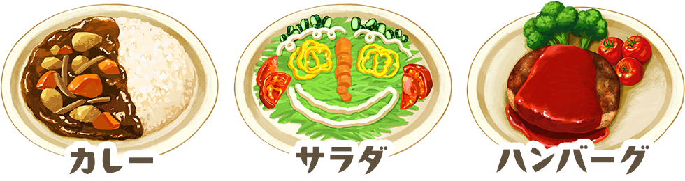 カレー サラダ ハンバーグ