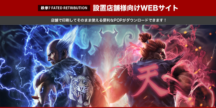 設置店舗様向けWEBサイト