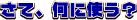 ���ơ����˻Ȥ���