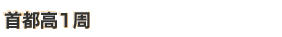 ���Թ�1��
