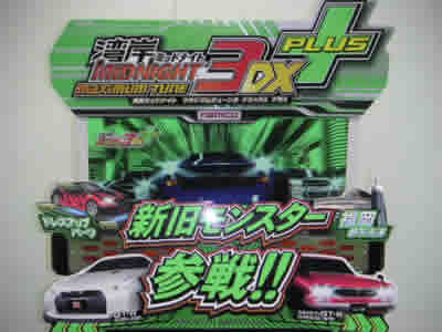 湾岸ミッドナイト MAXIMUMTUNE3DX PLUS