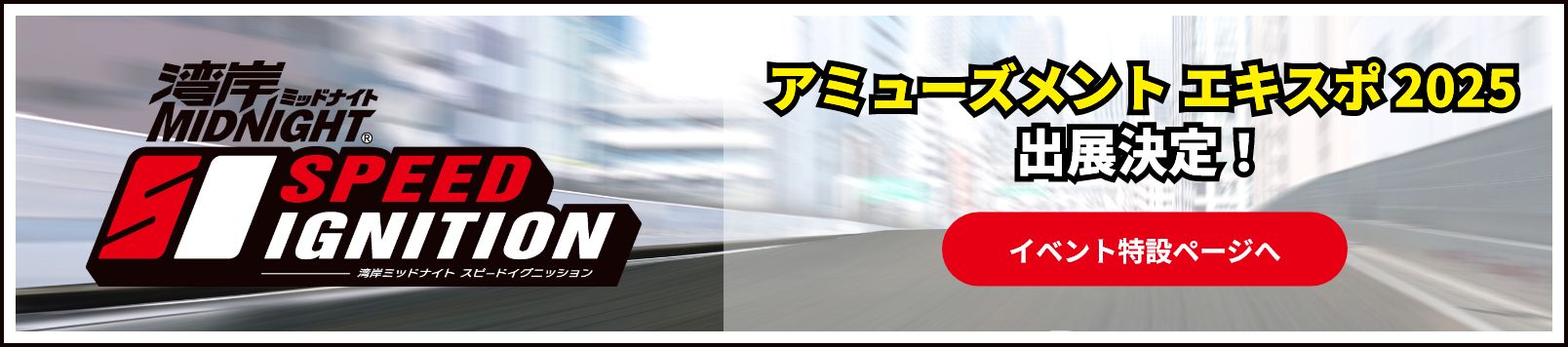 アミューズメント エキスポ 2025