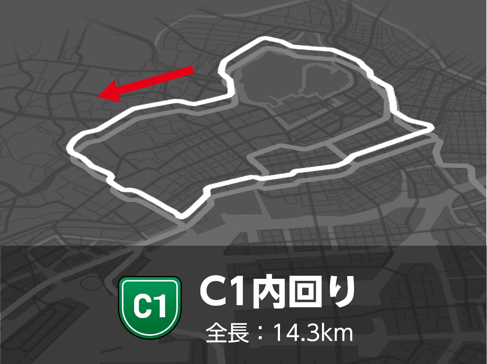 C1エリア