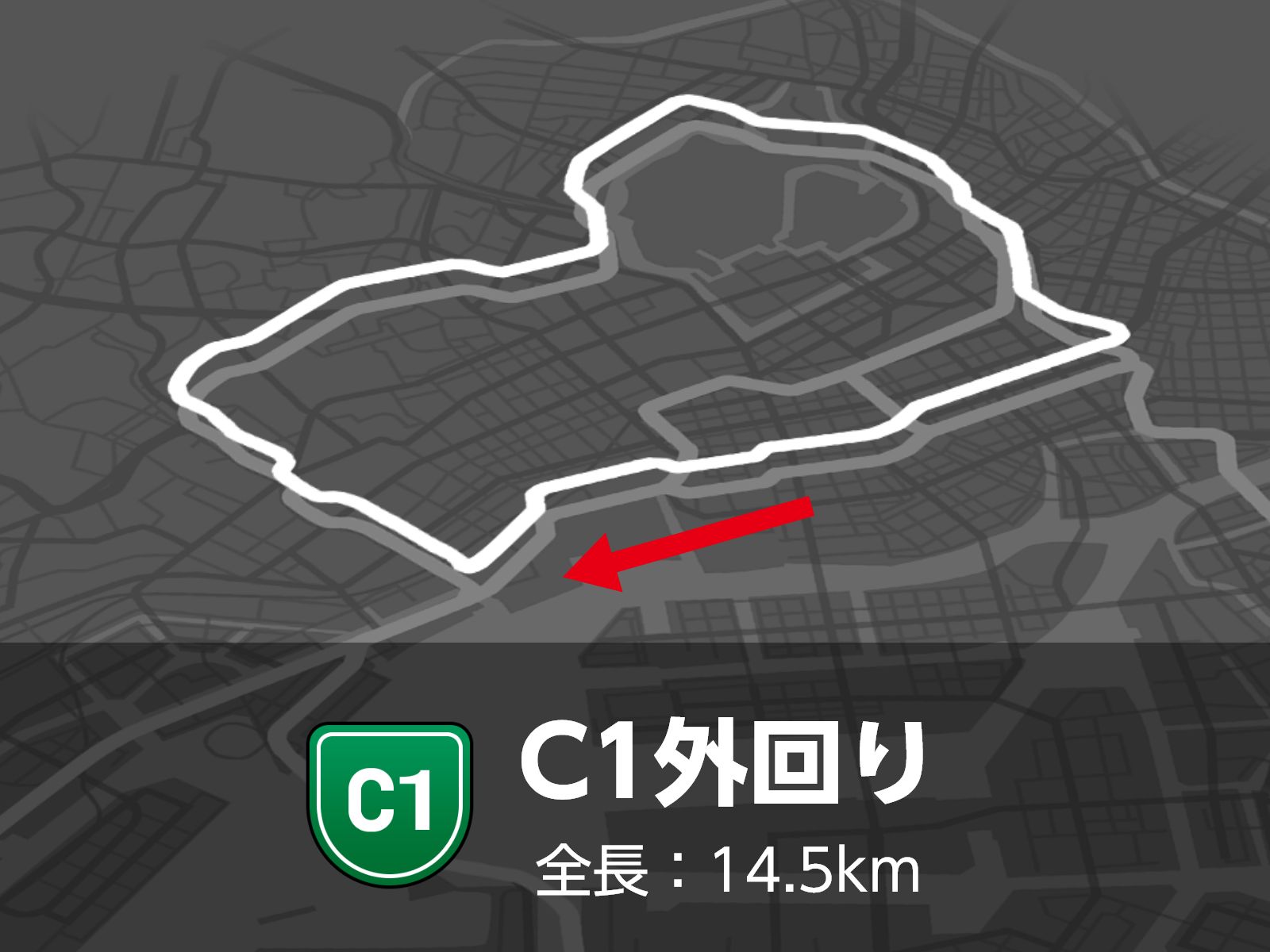 C1エリア