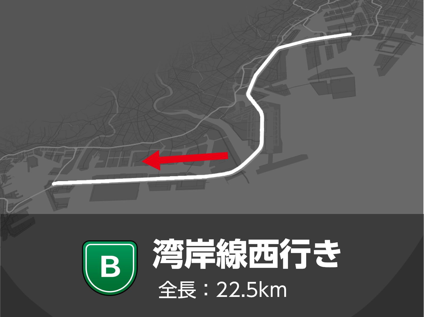 湾岸線エリア
